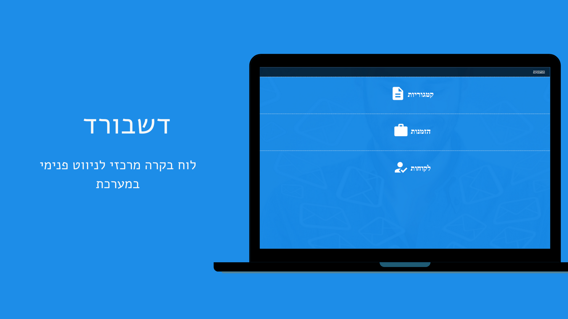 דשבורד - SMSCLICK