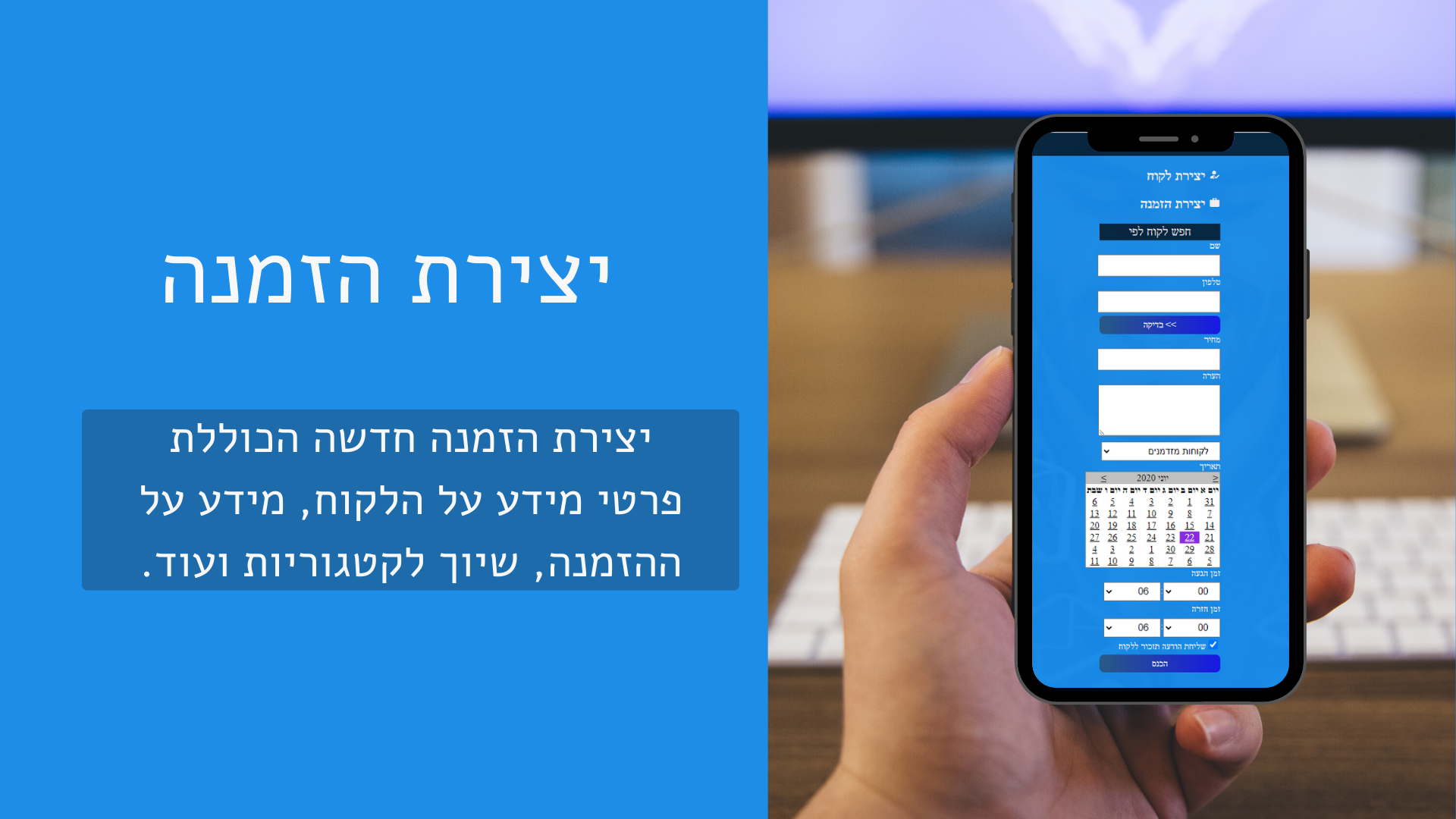 יצירת הזמנה - SMSCLICK